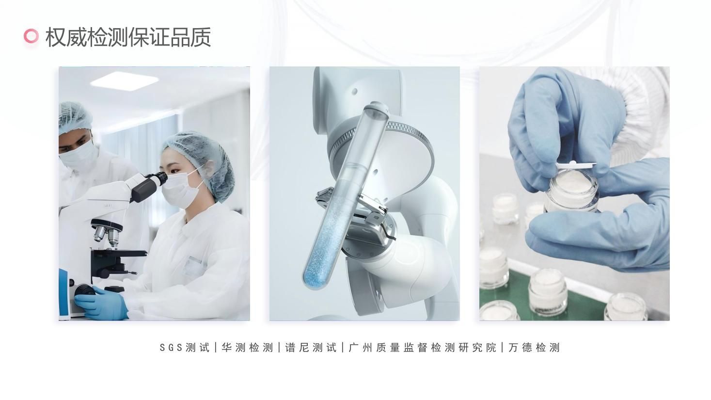 涵美联合权威机构开展产品检测