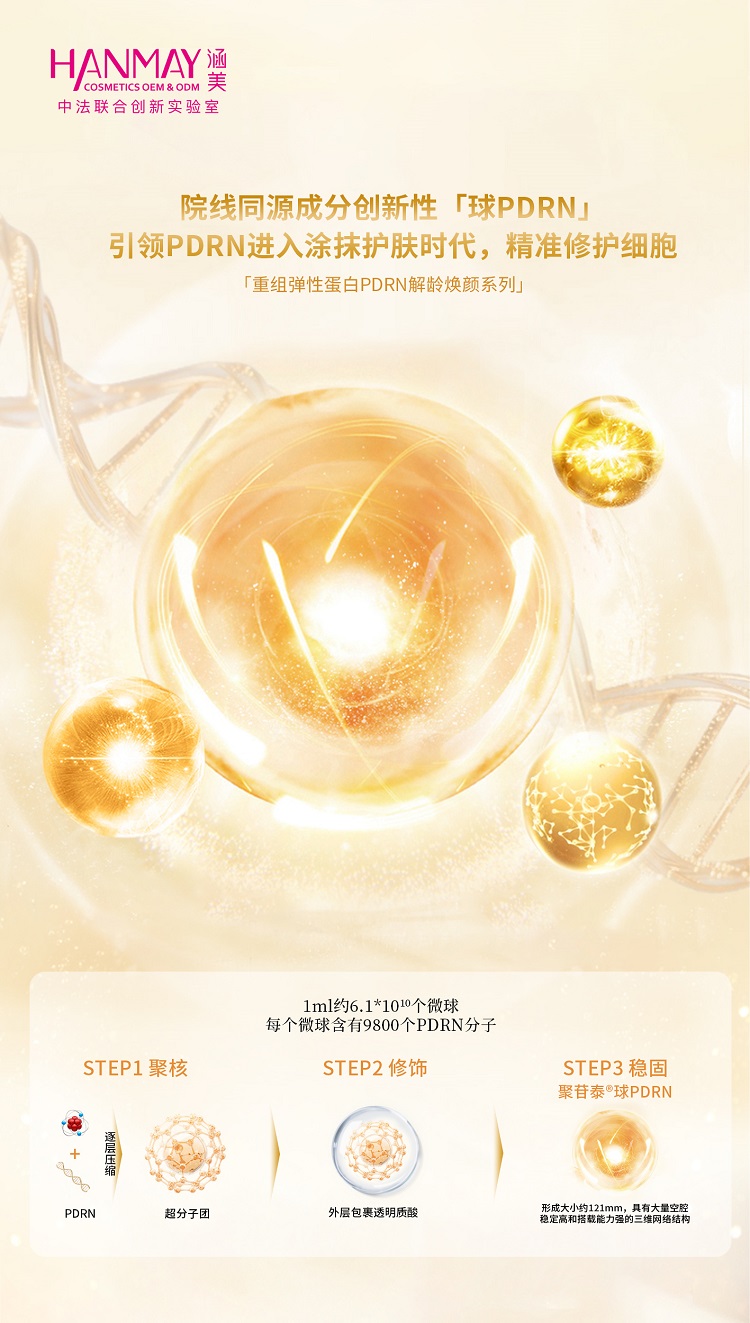 PDRN重组弹性蛋白解龄焕颜系列04 (1).jpg