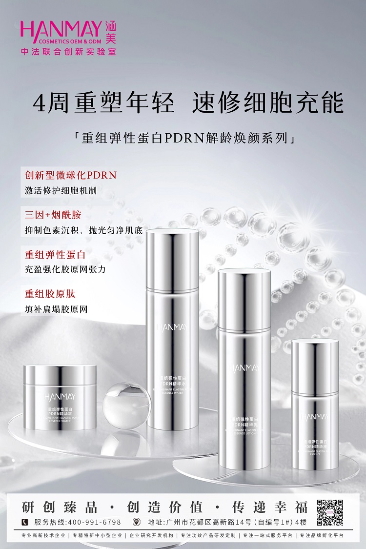PDRN重组弹性蛋白解龄焕颜系列01.jpg