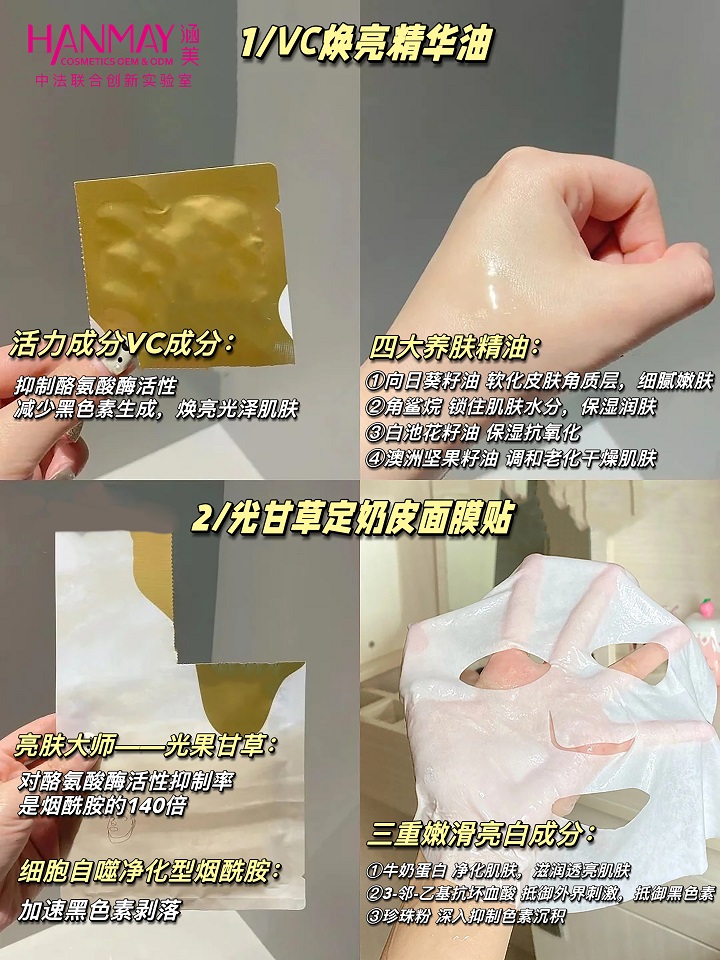VC焕亮精华油+光甘草定奶皮面膜02.jpg