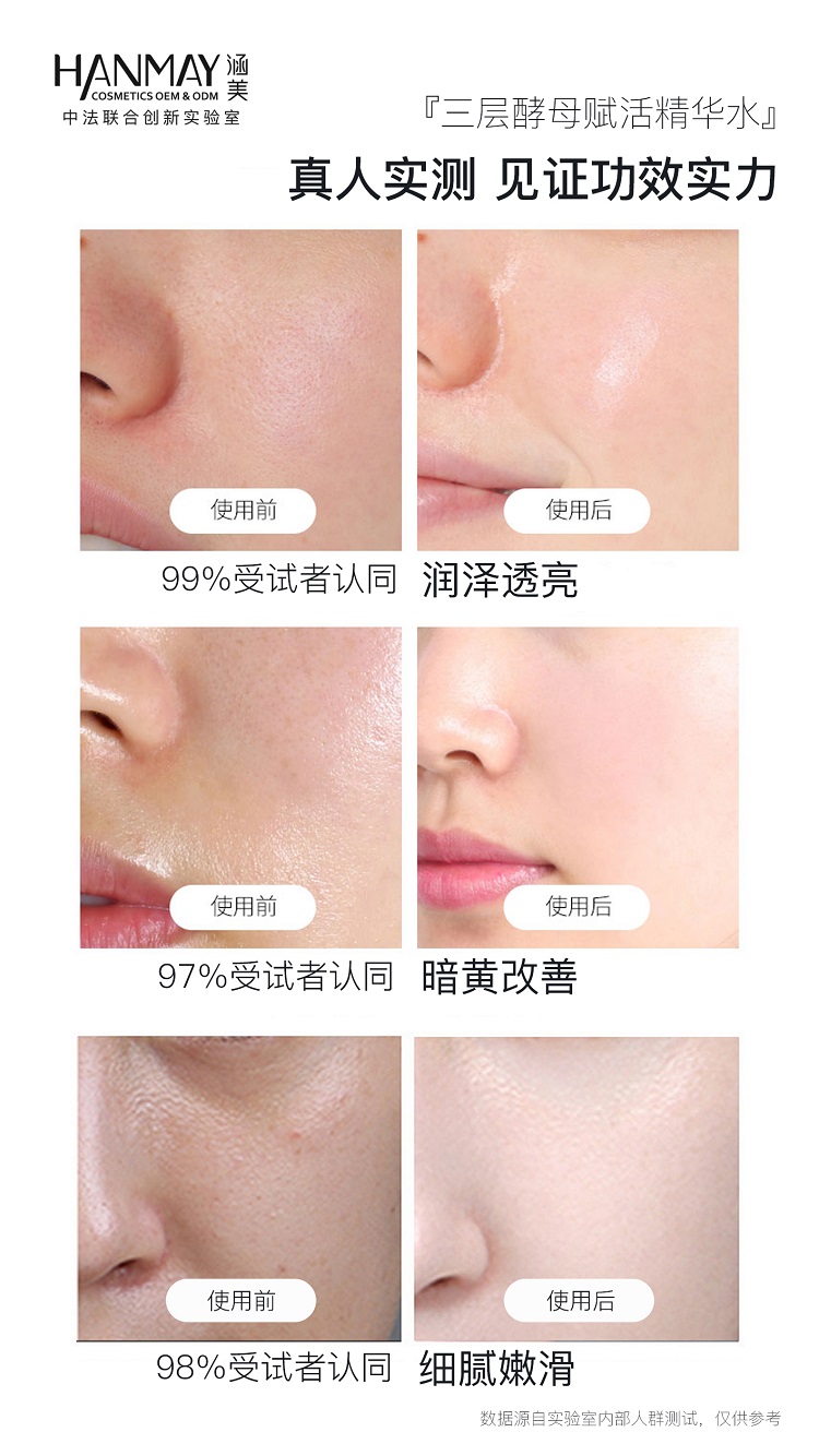 三层酵母赋活精华水03.jpg