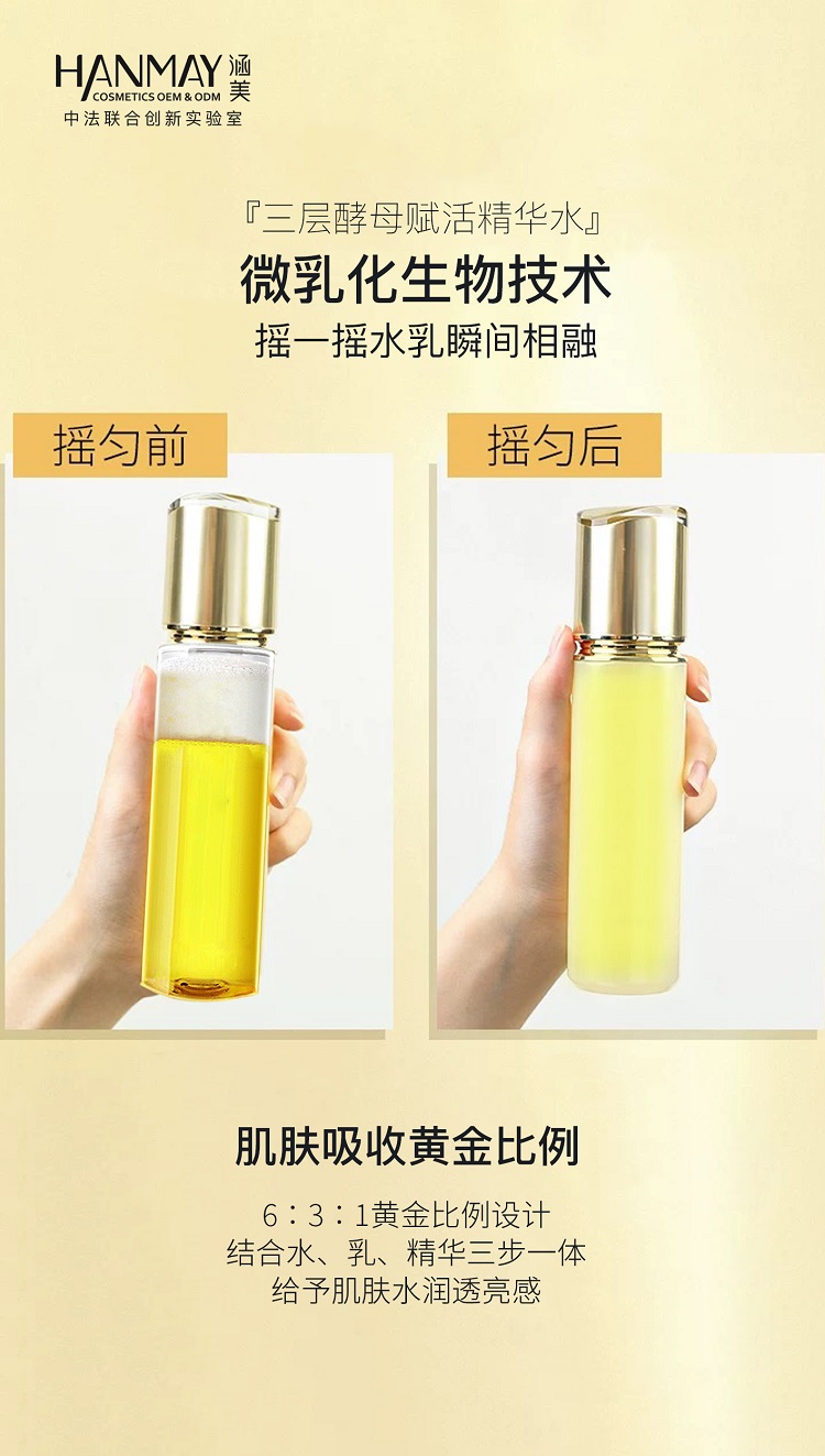 三层酵母赋活精华水02.jpg