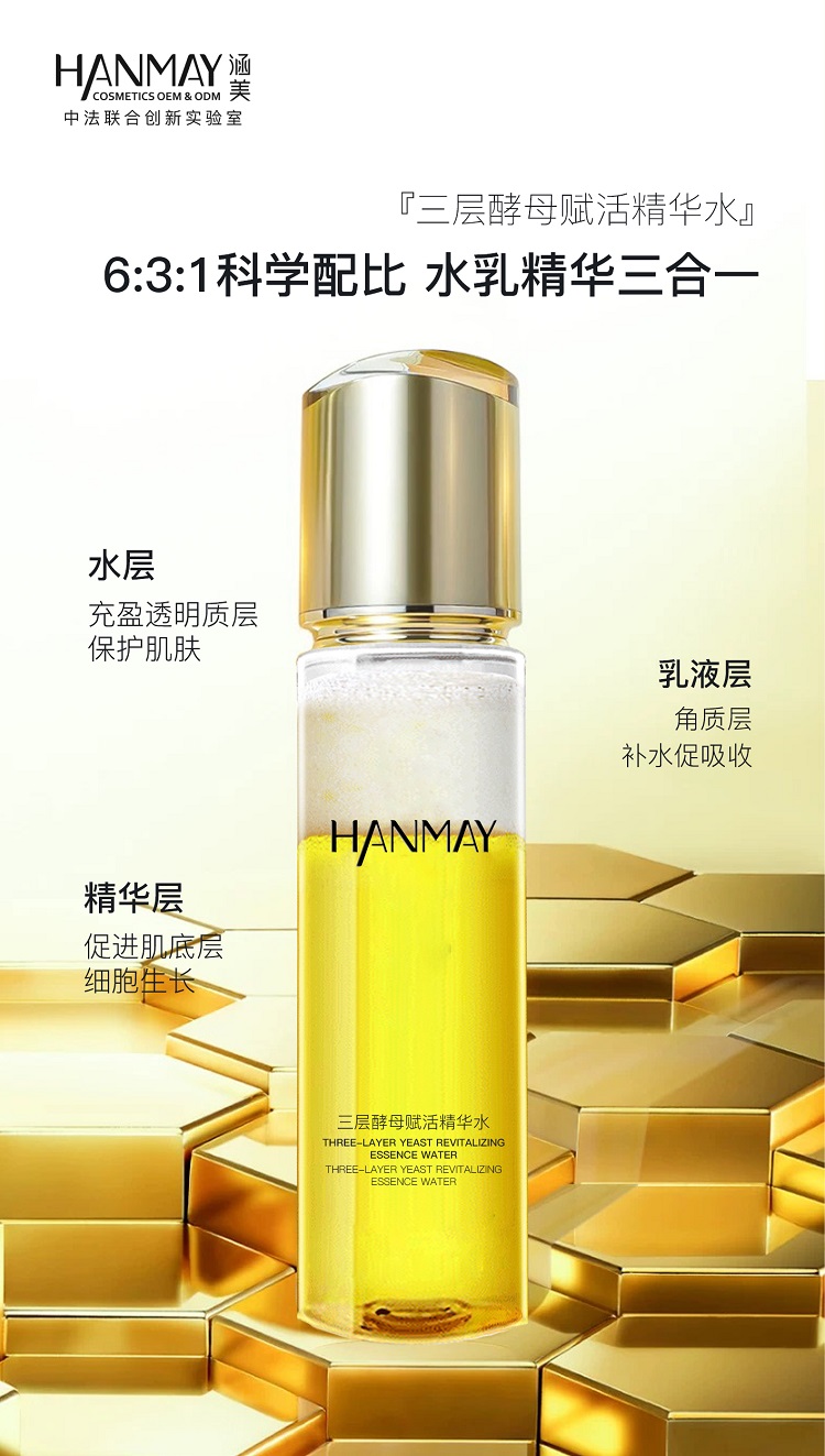 三层酵母赋活精华水04.jpg