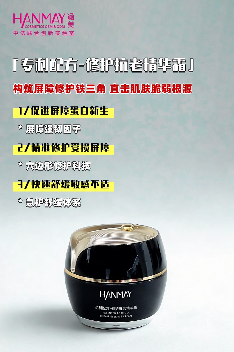 修护抗老精华霜03.jpg