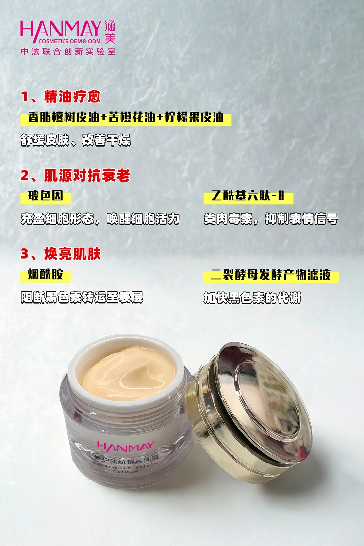 修护淡纹精油乳霜02.jpg