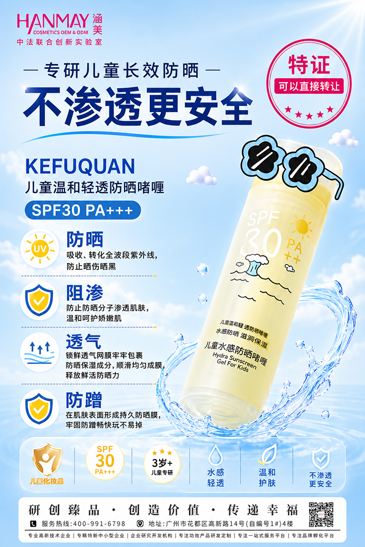 儿童温和轻透防晒啫喱SPF30-PA+++01.jpg