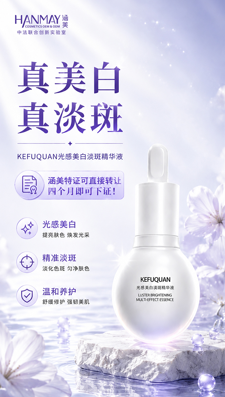 光感美白淡斑精华液02.jpg