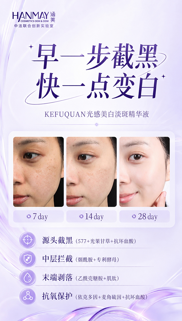 光感美白淡斑精华液03.jpg