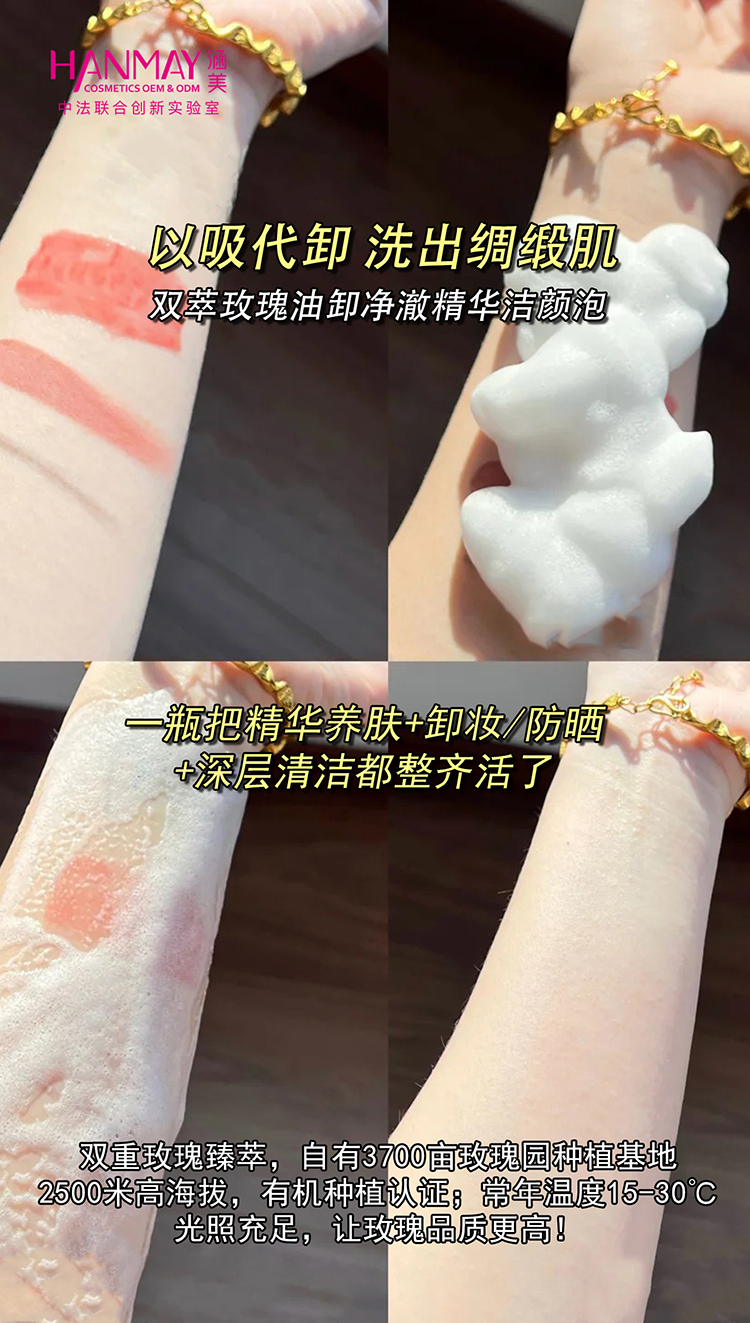 双萃玫瑰油卸净澈精华洁颜泡03.jpg