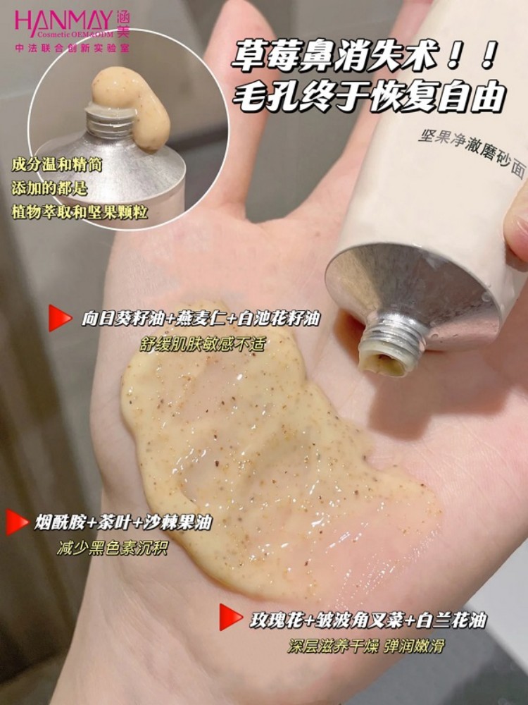 坚果净澈磨砂面膜03.jpg