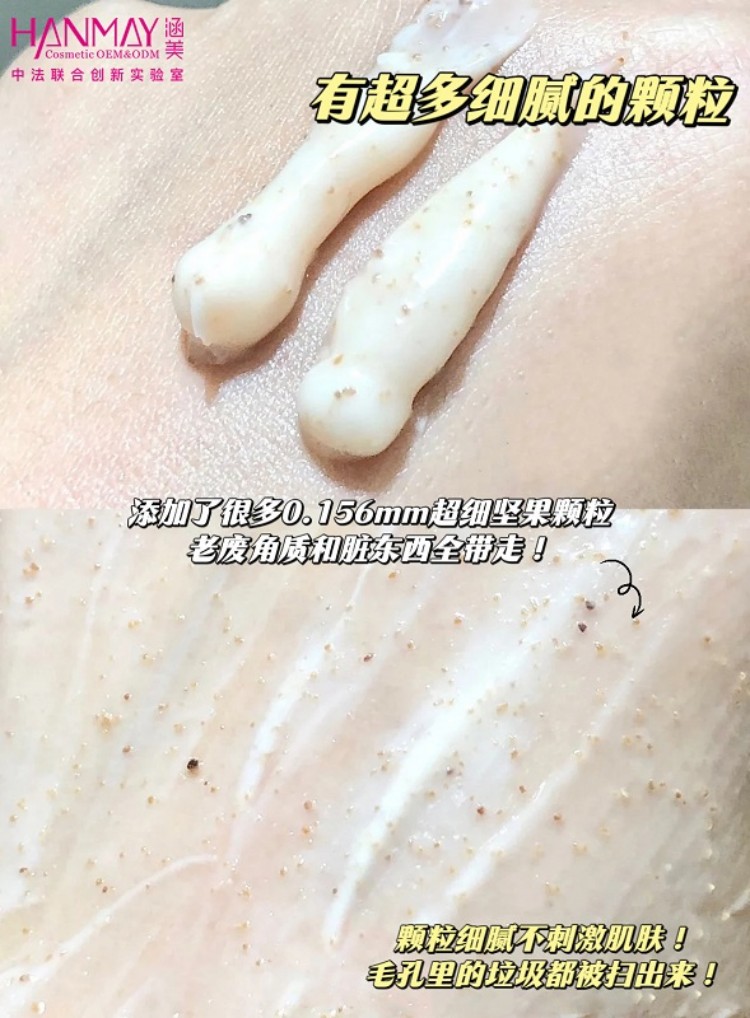 坚果净澈磨砂面膜04.jpg