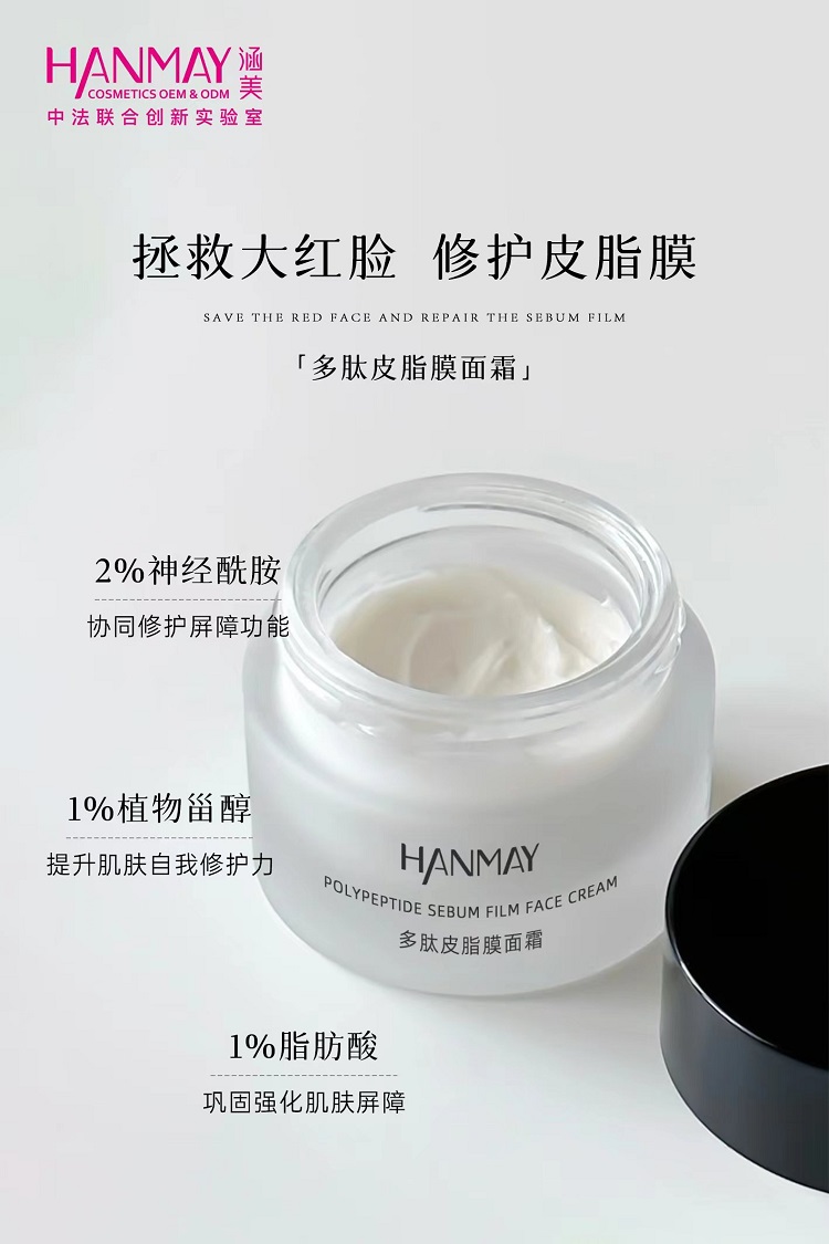 多肽皮脂膜面霜03.jpg