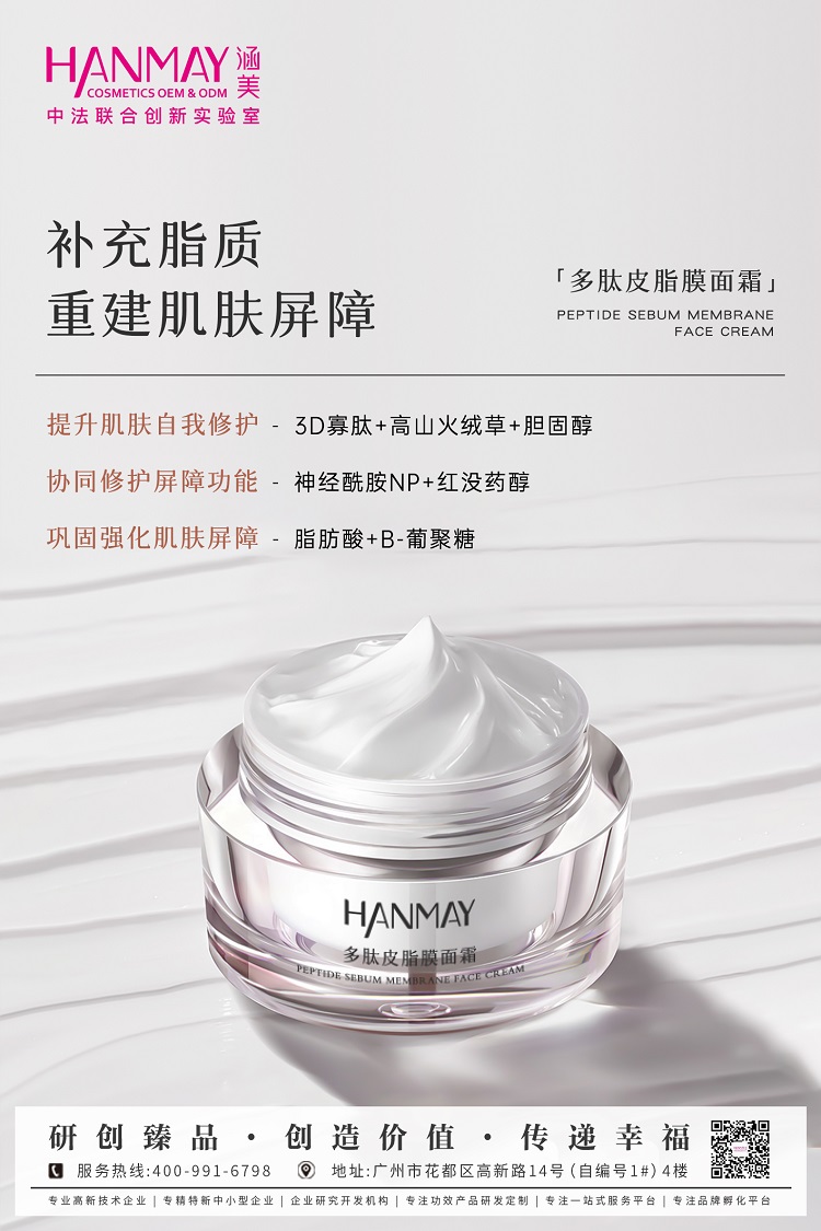 多肽皮脂膜面霜01.jpg