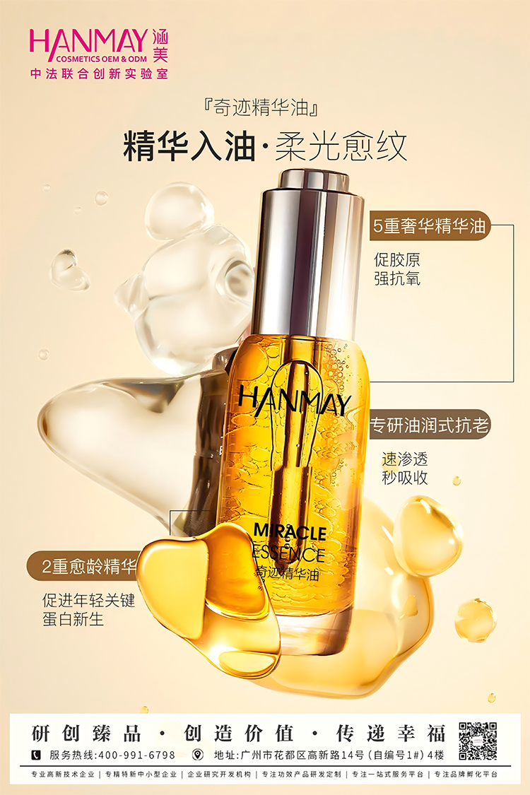 奇迹精华油01 (1).jpg