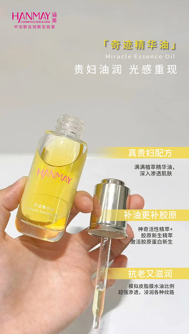 奇迹精华油02.jpg