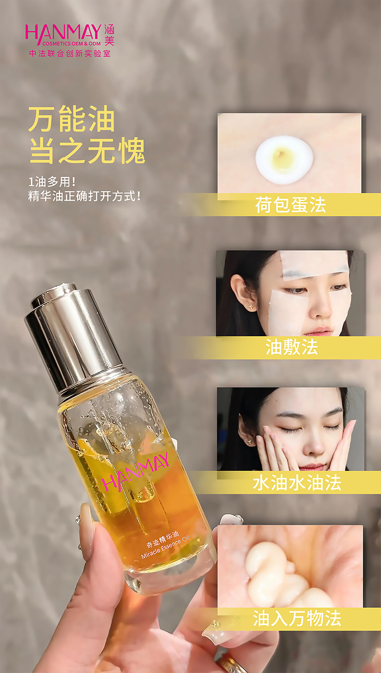 奇迹精华油03.jpg