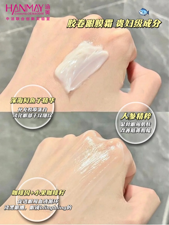 奢华塑颜鱼子酱眼膜霜02.jpg