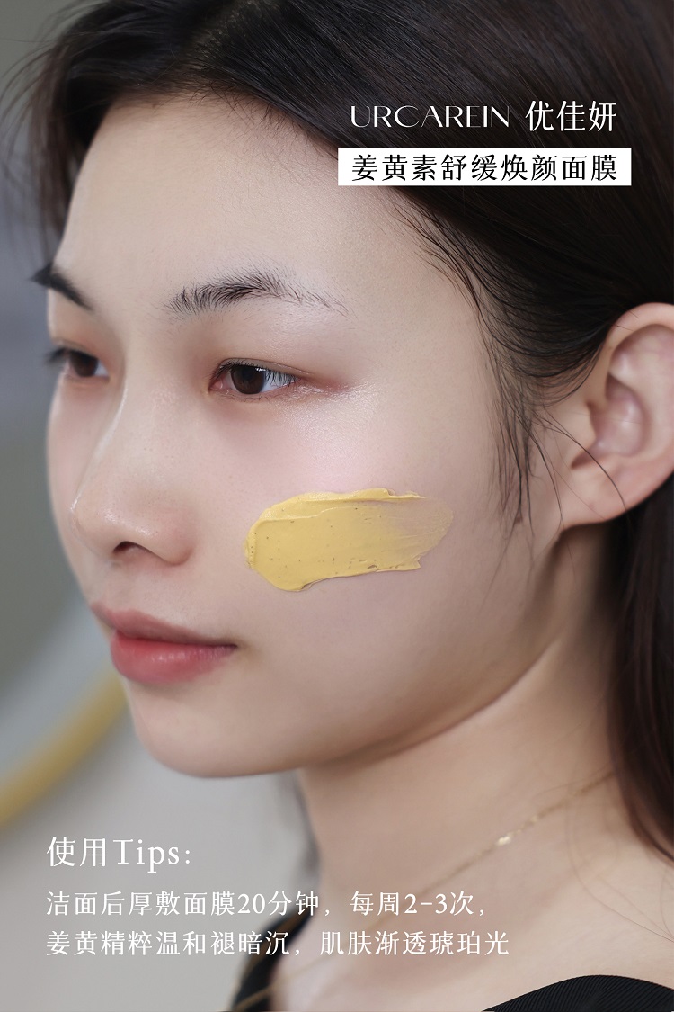 姜黄素舒缓焕颜面膜04.jpg