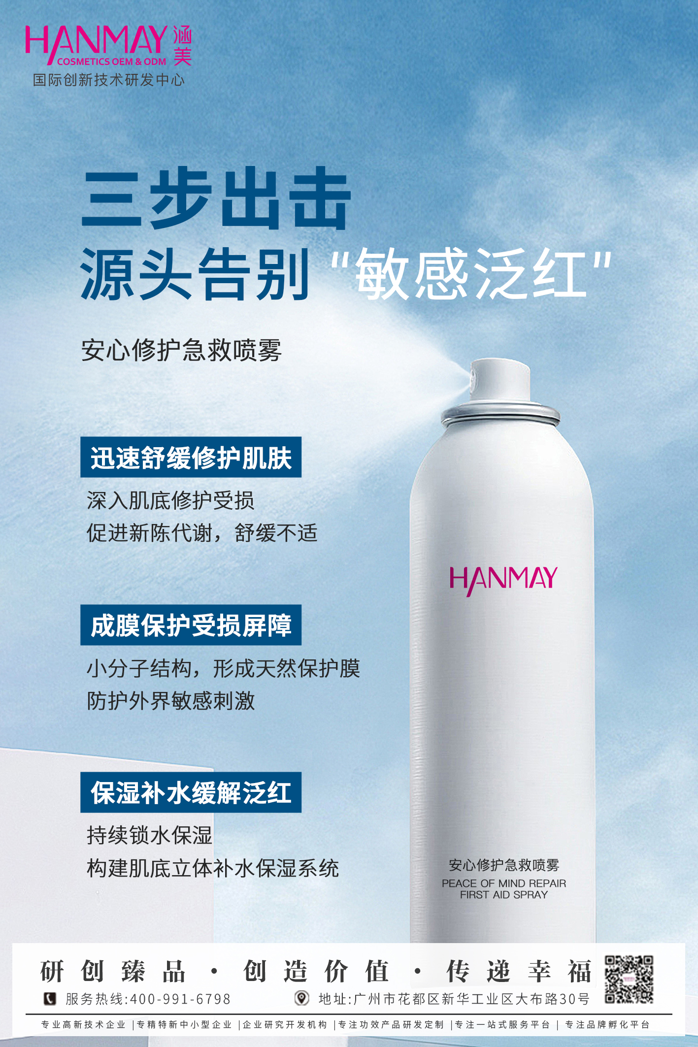 安心修护急救喷雾.jpg