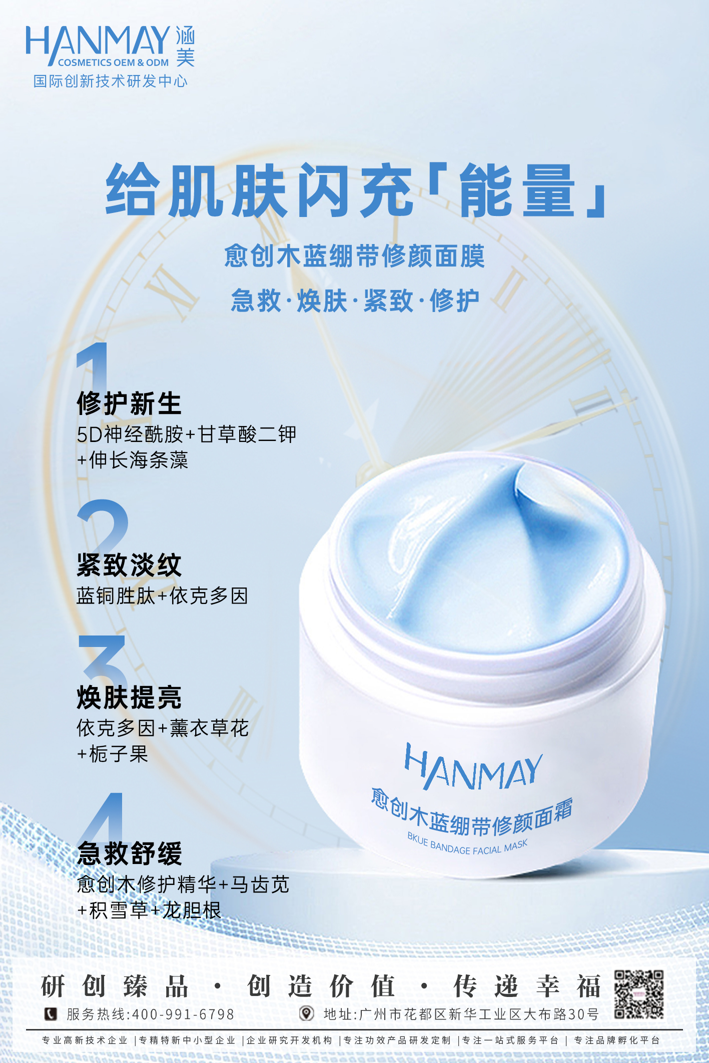 愈创木蓝绷带修颜面膜.jpg