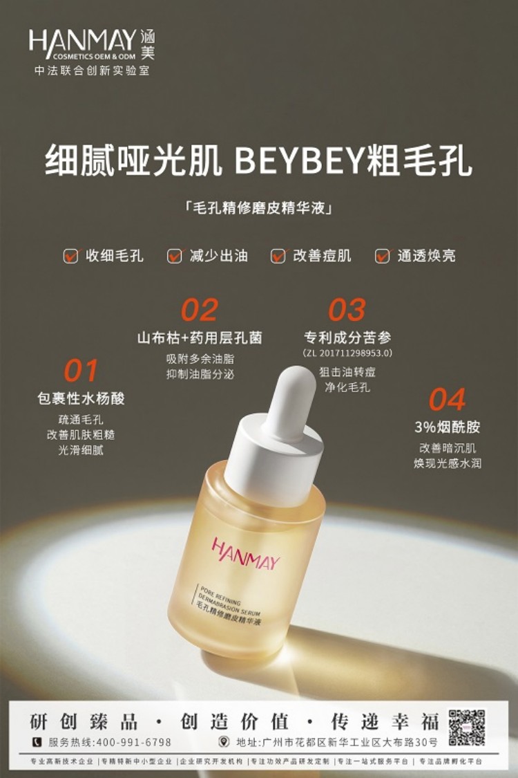 毛孔精修磨皮精华液01.jpg