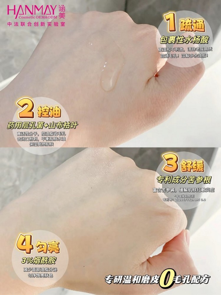 毛孔精修磨皮精华液02.jpg
