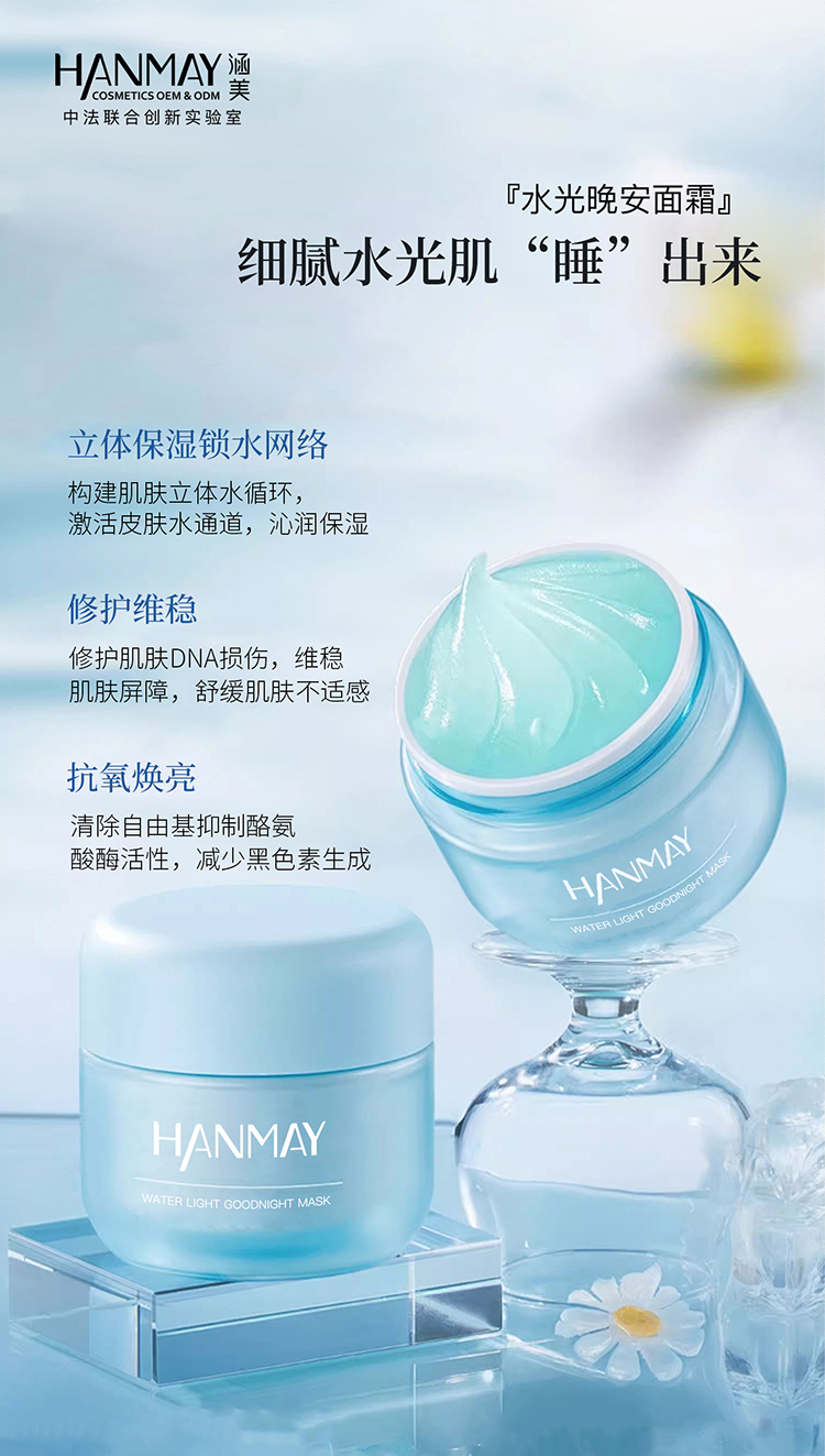 水光晚安面膜02.jpg