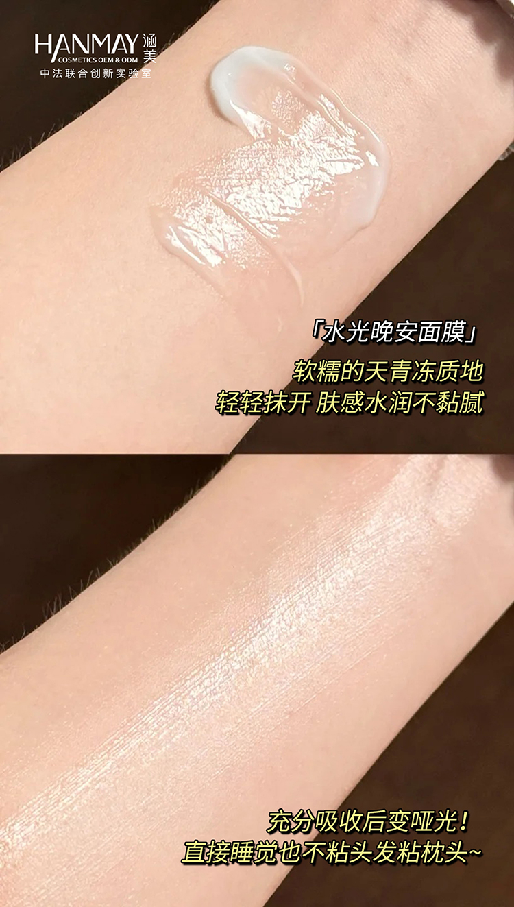 水光晚安面膜04.jpg