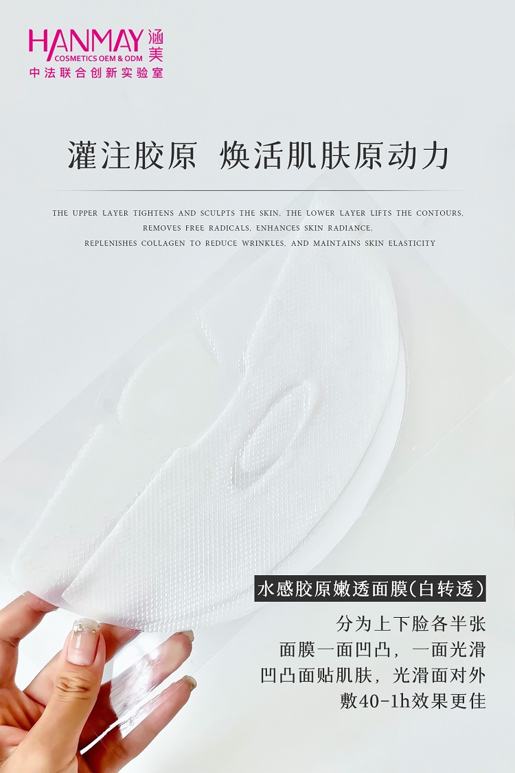 水感胶原透感面膜03.jpg