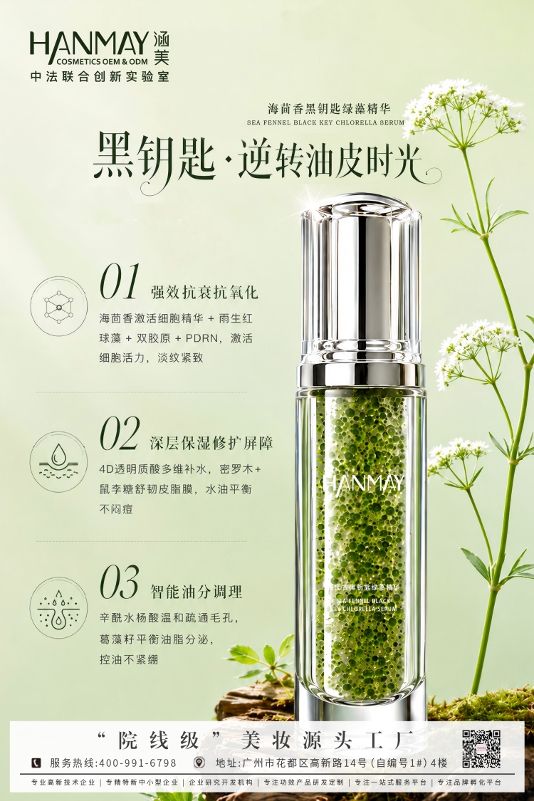 海茴香黑钥匙绿藻精华.jpg