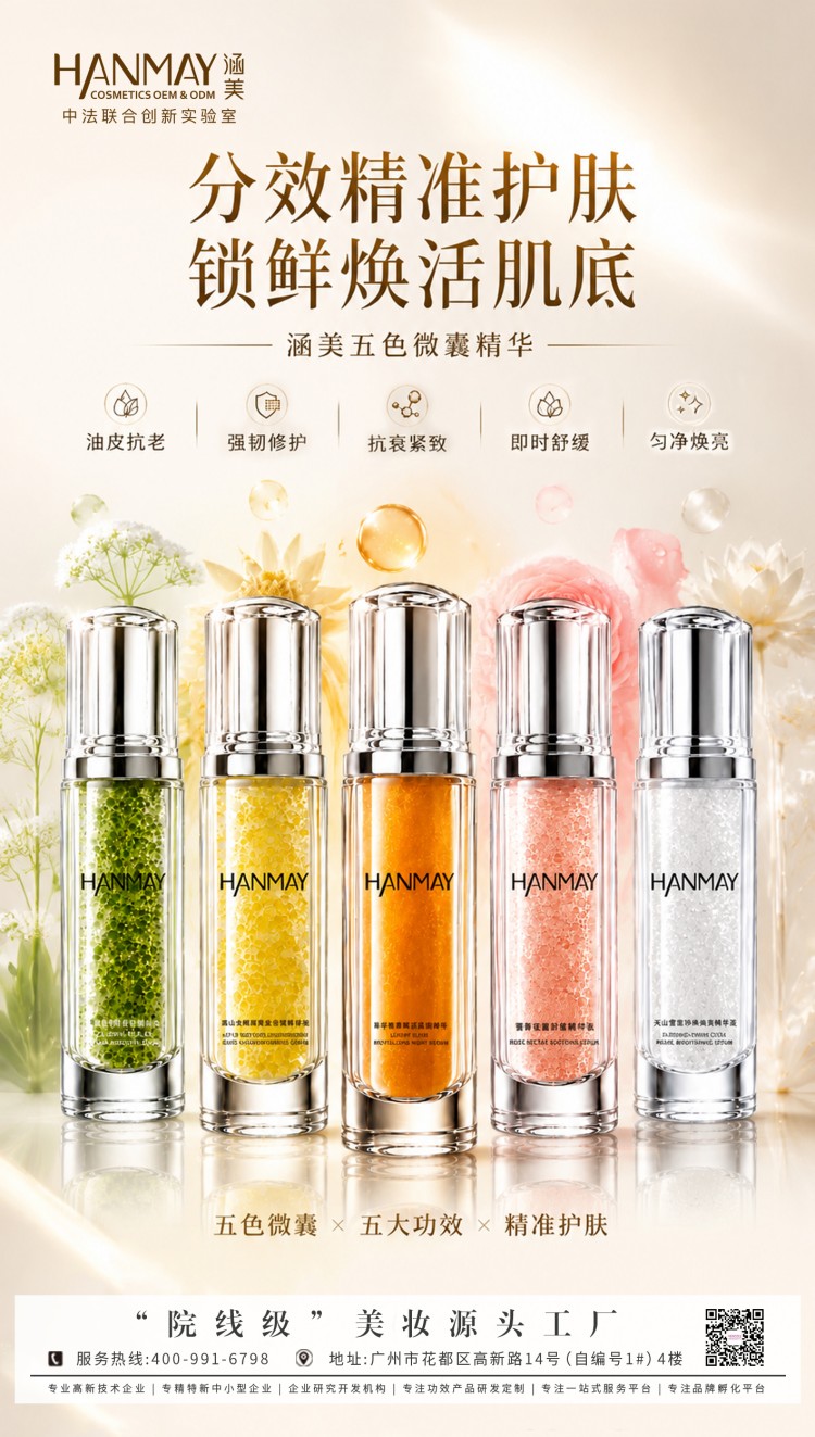 涵美五色雪绒花精华系列01.jpg