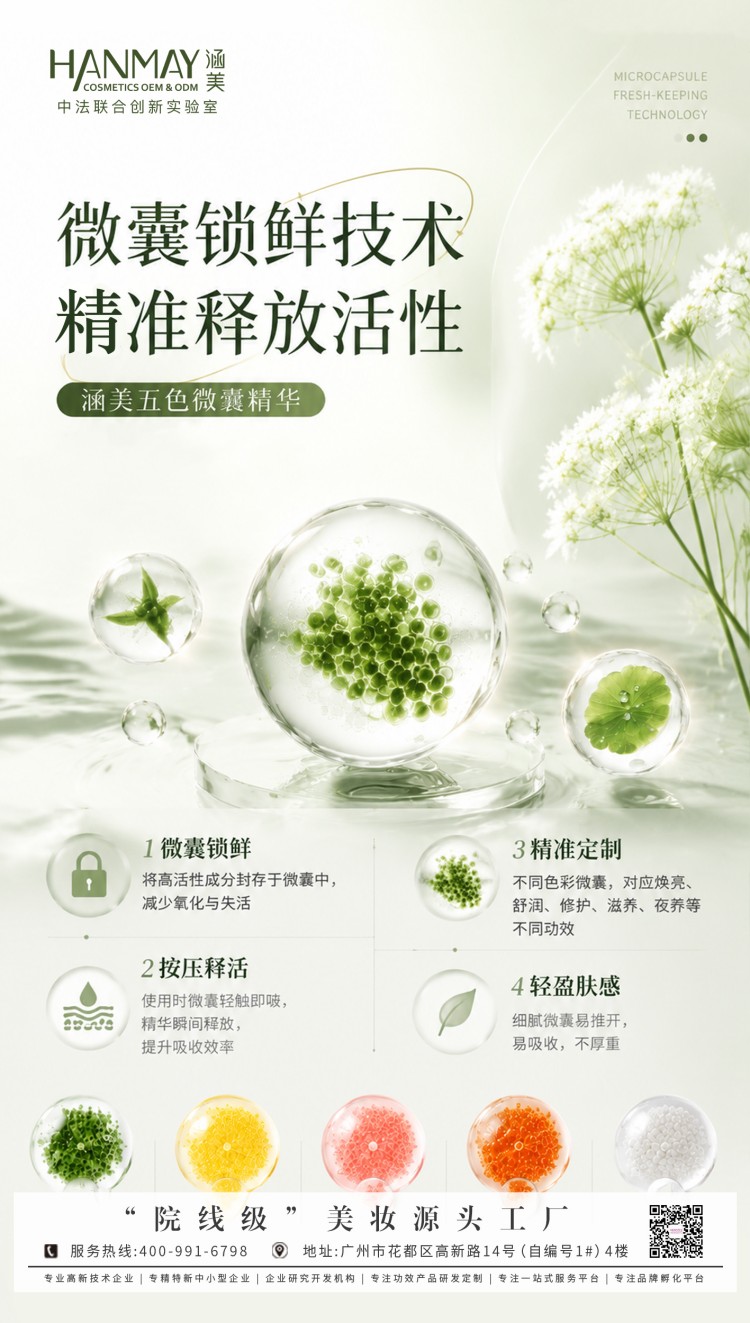 涵美五色雪绒花精华系列03.jpg