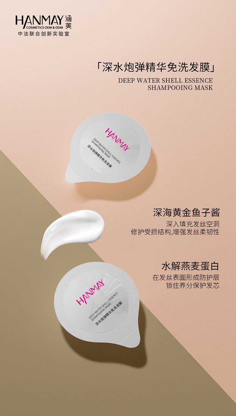 深水炮弹精华免洗发膜02.jpg
