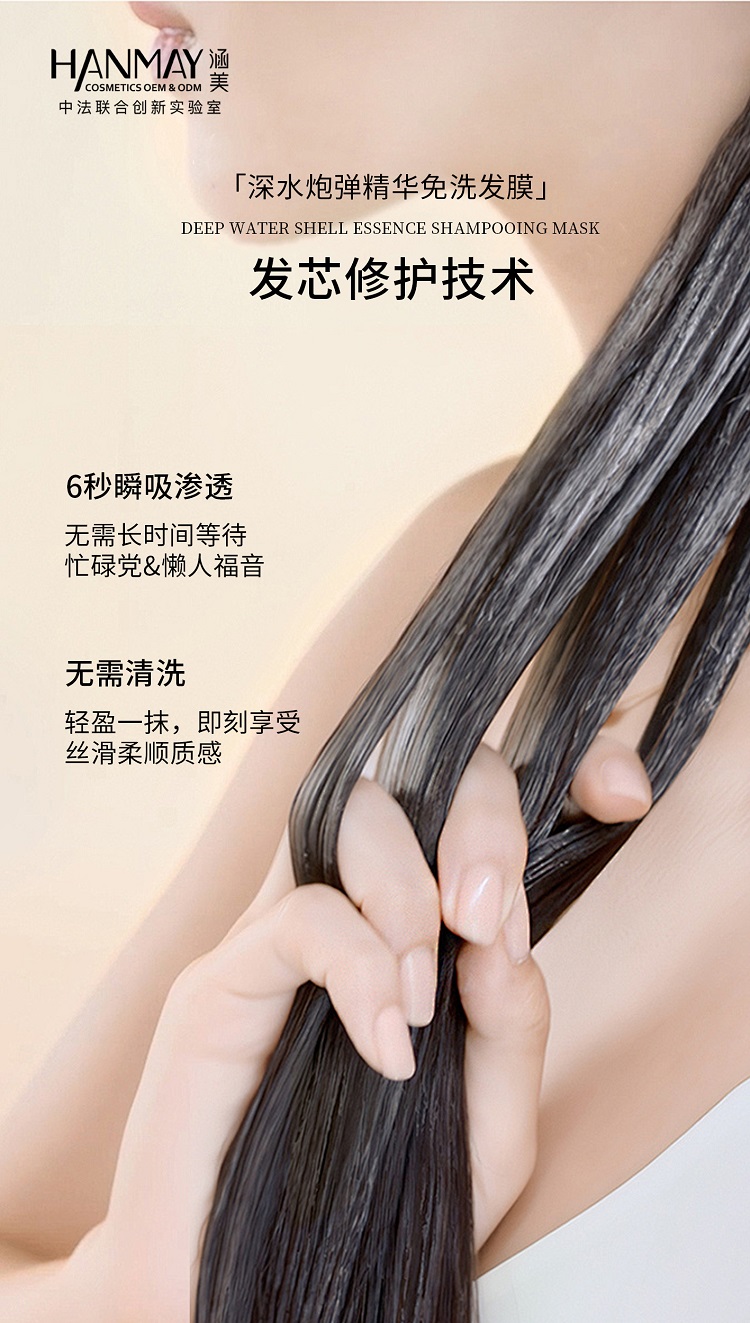 深水炮弹精华免洗发膜03.jpg
