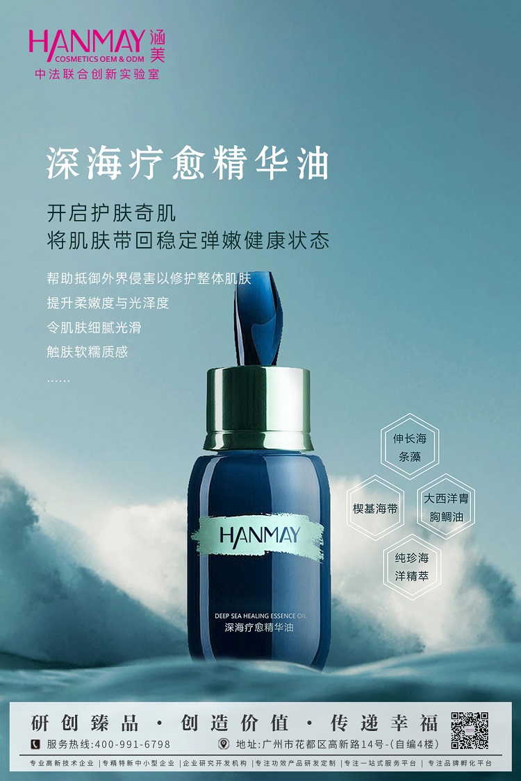 深海疗愈精华油01 (2).jpg