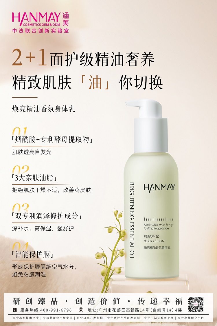 焕亮精油香氛身体乳01 (1).jpg