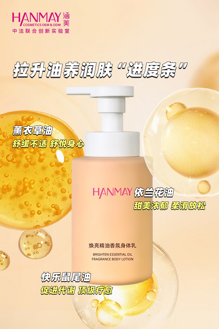 焕亮精油香氛身体乳02.jpg