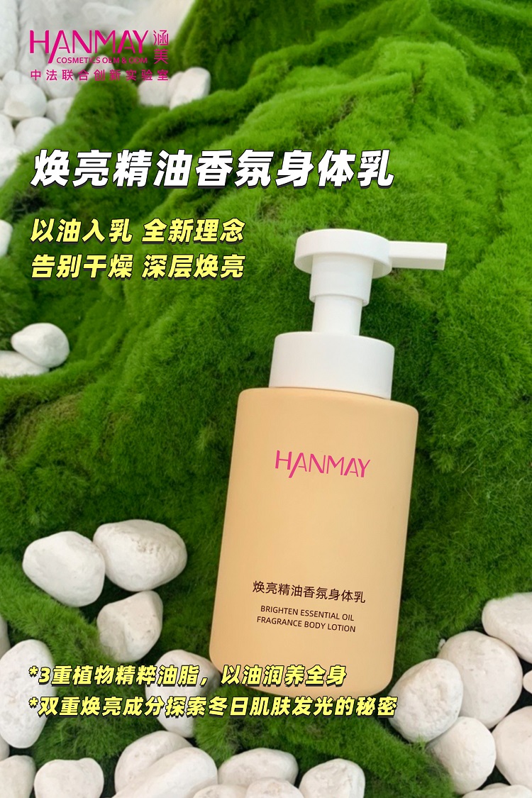 焕亮精油香氛身体乳03.jpg