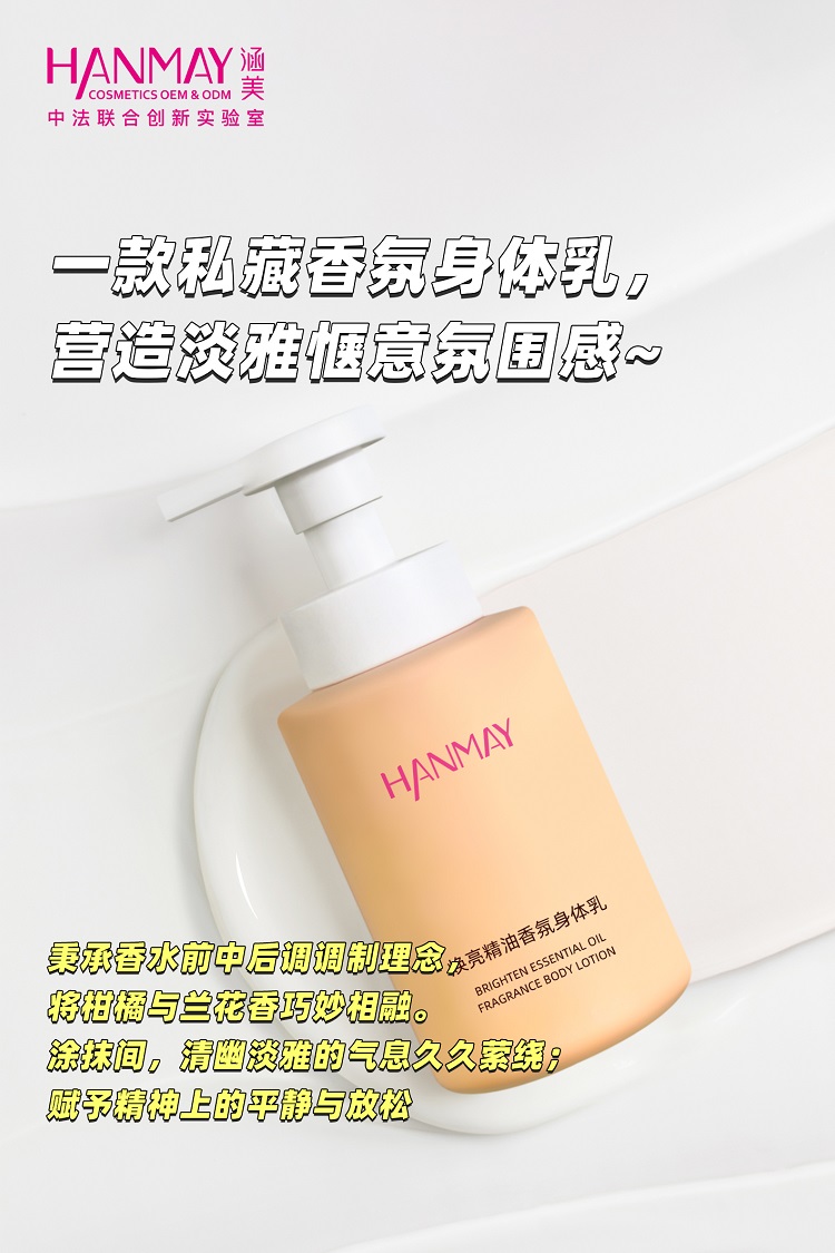焕亮精油香氛身体乳04.jpg