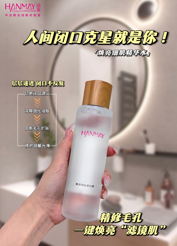 焕亮细肌闭口水04.jpg