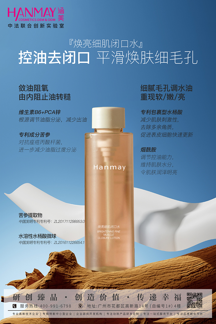 焕亮细肌闭口水01.jpg