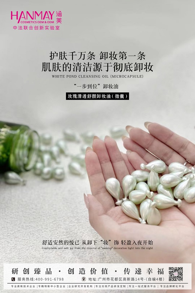 玫瑰清透舒颜卸妆油（微囊）01 (1).jpg
