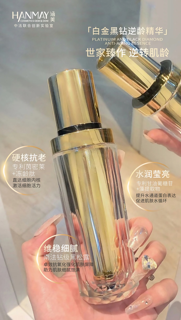 白金黑钻逆龄精华02.jpg