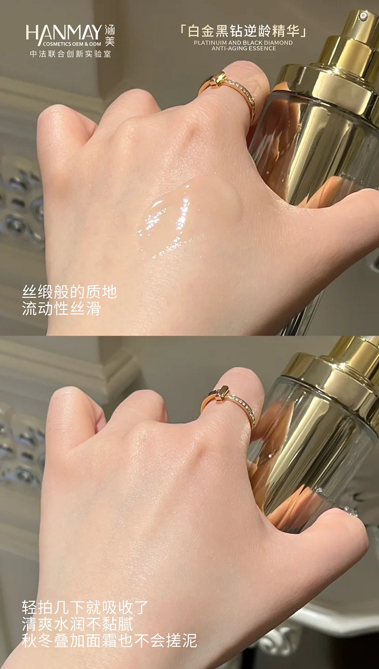 白金黑钻逆龄精华04.jpg