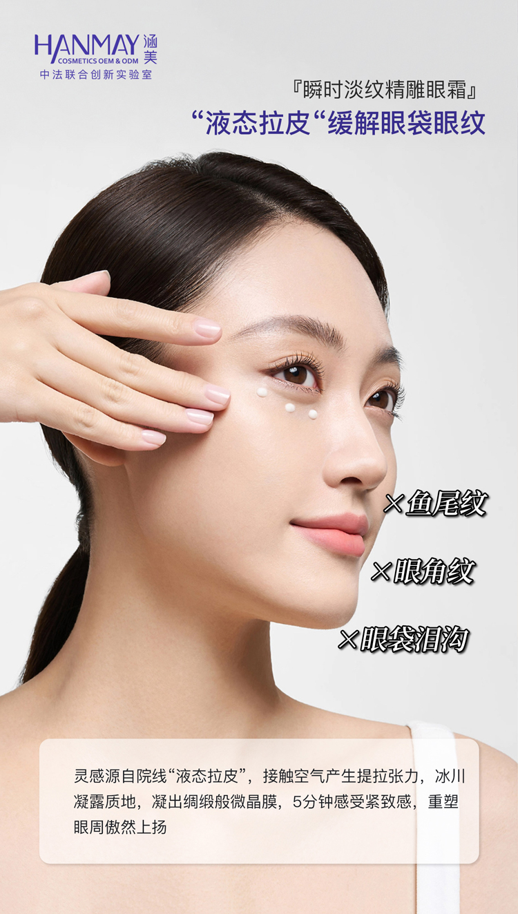 瞬时淡纹精雕眼霜03.jpg