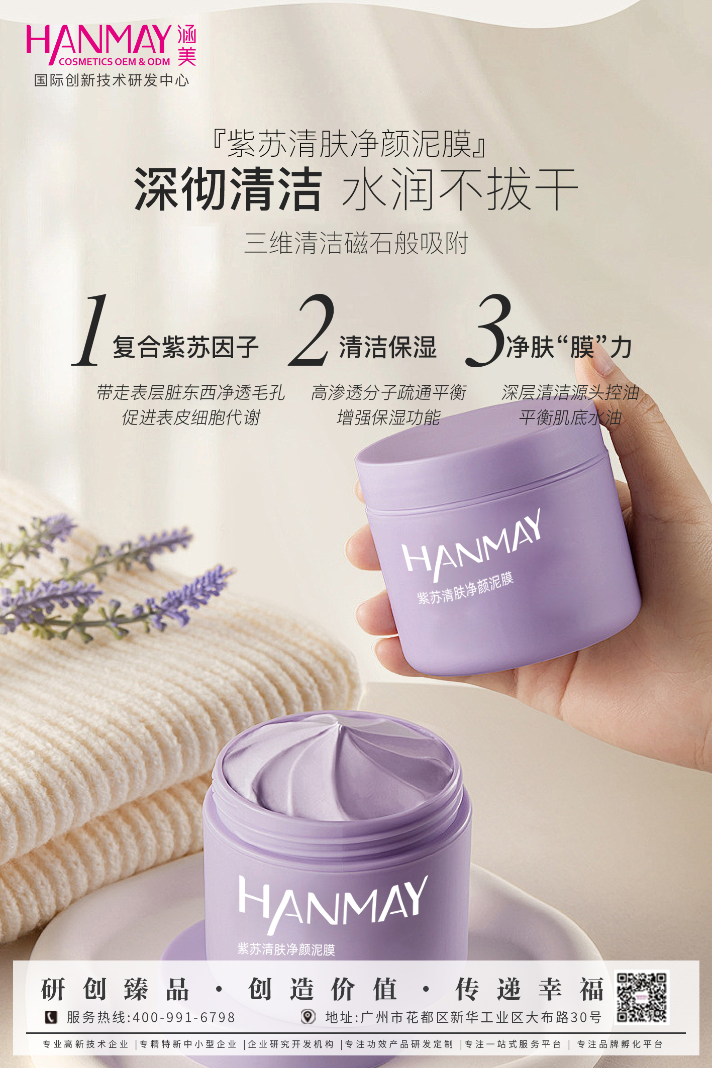 紫苏清肤净颜泥膜01.jpg