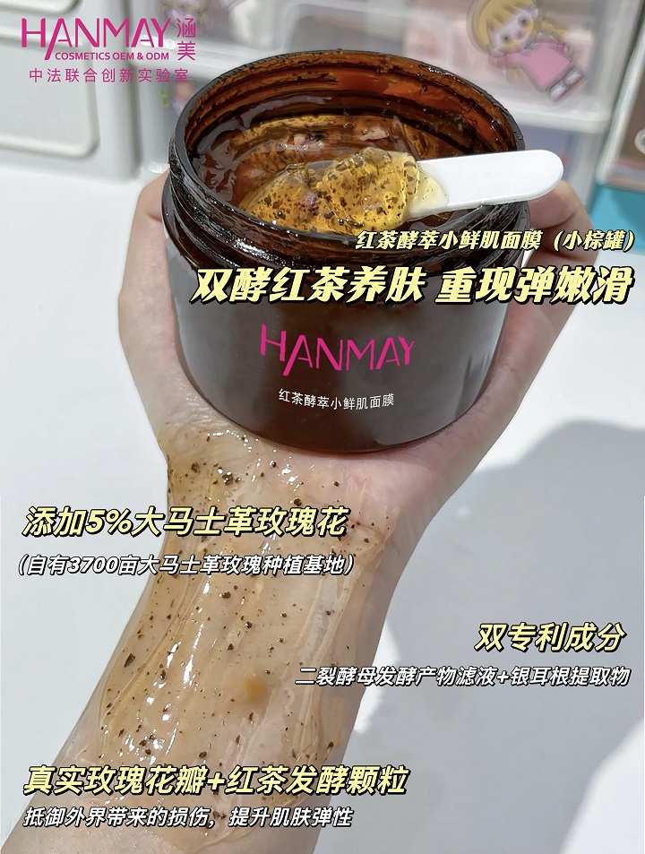 红茶酵萃小鲜肌面膜01 (1).jpg