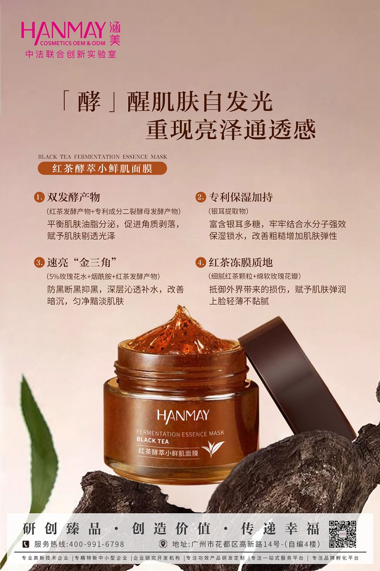 红茶酵萃小鲜肌面膜01 (2).jpg