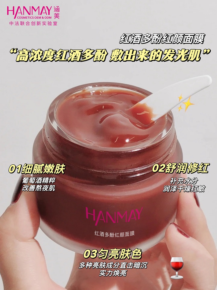 红酒多酚红颜面膜01.jpg