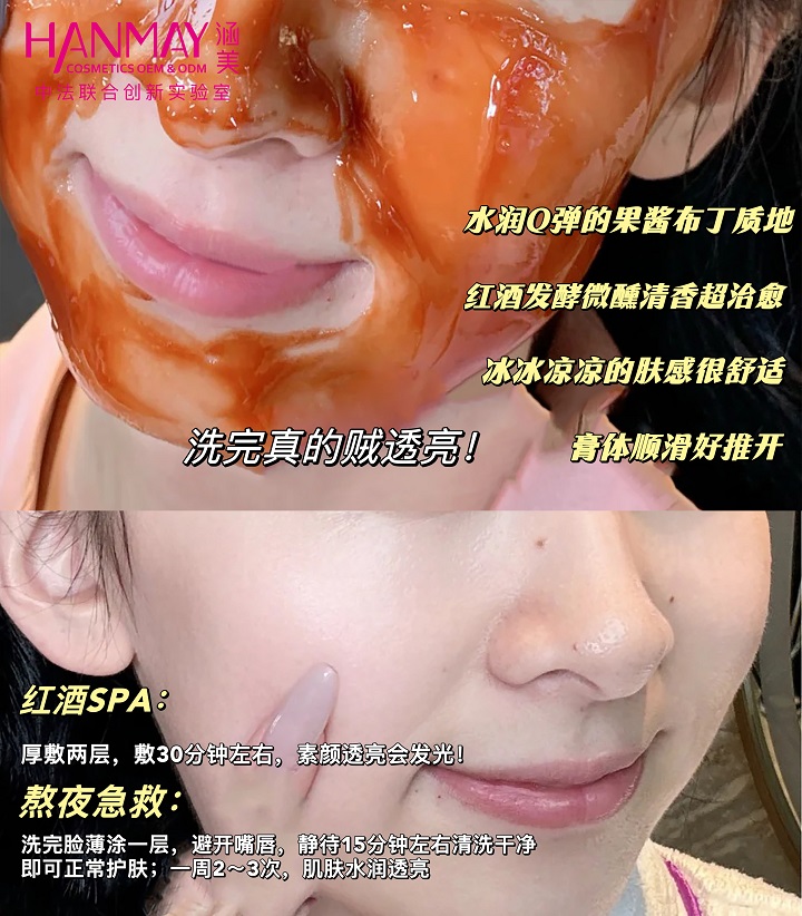 红酒多酚红颜面膜03.jpg